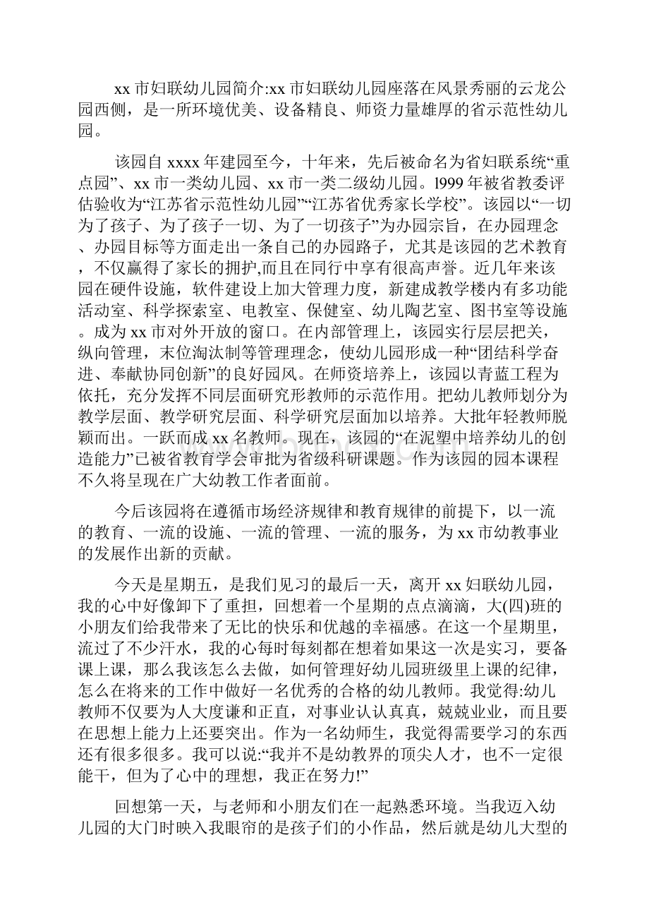 见习总结报告范文.docx_第3页