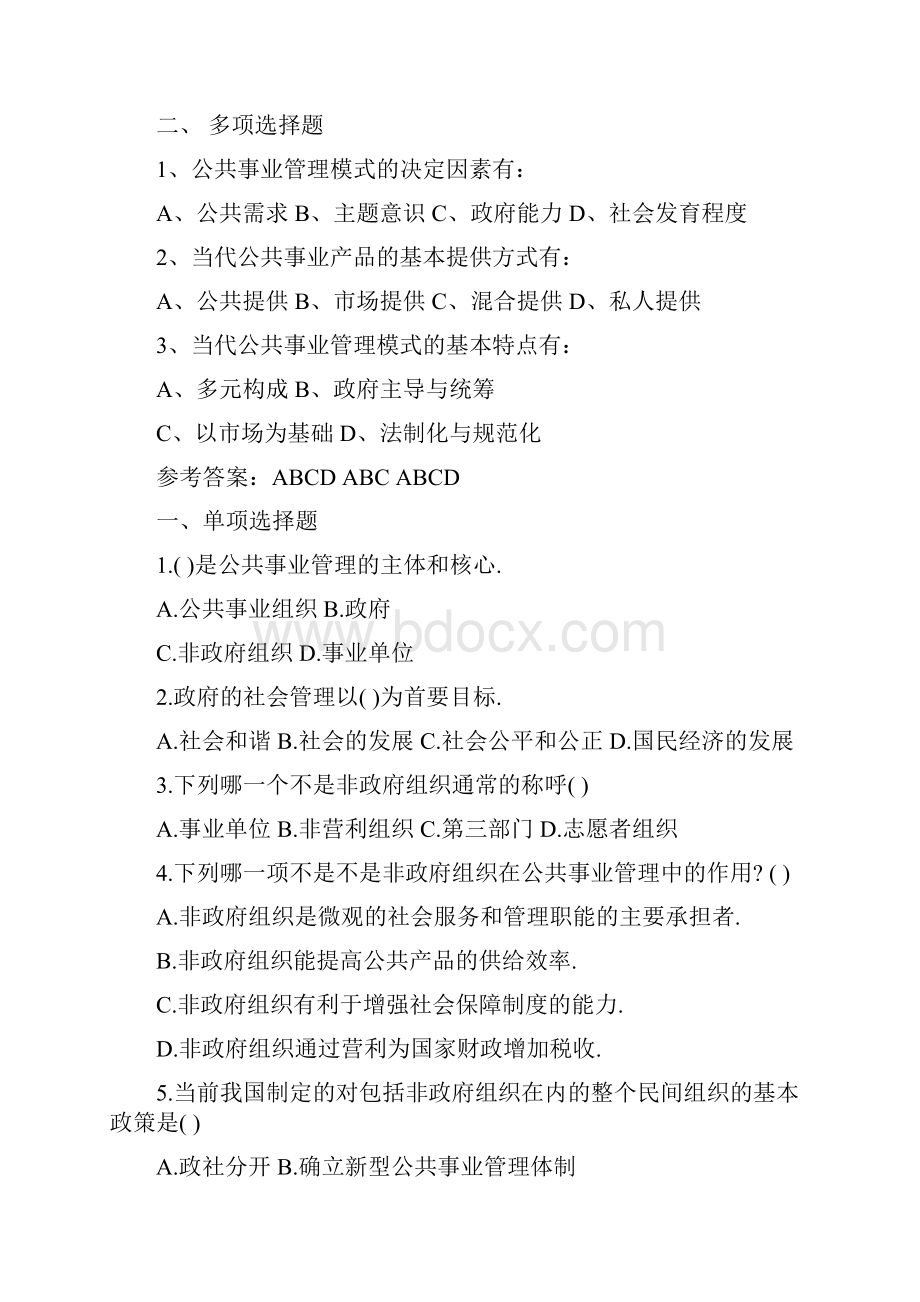 公管复习选择题课件资料.docx_第2页