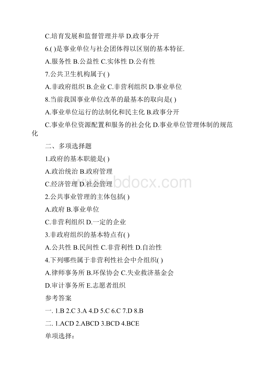 公管复习选择题课件资料.docx_第3页