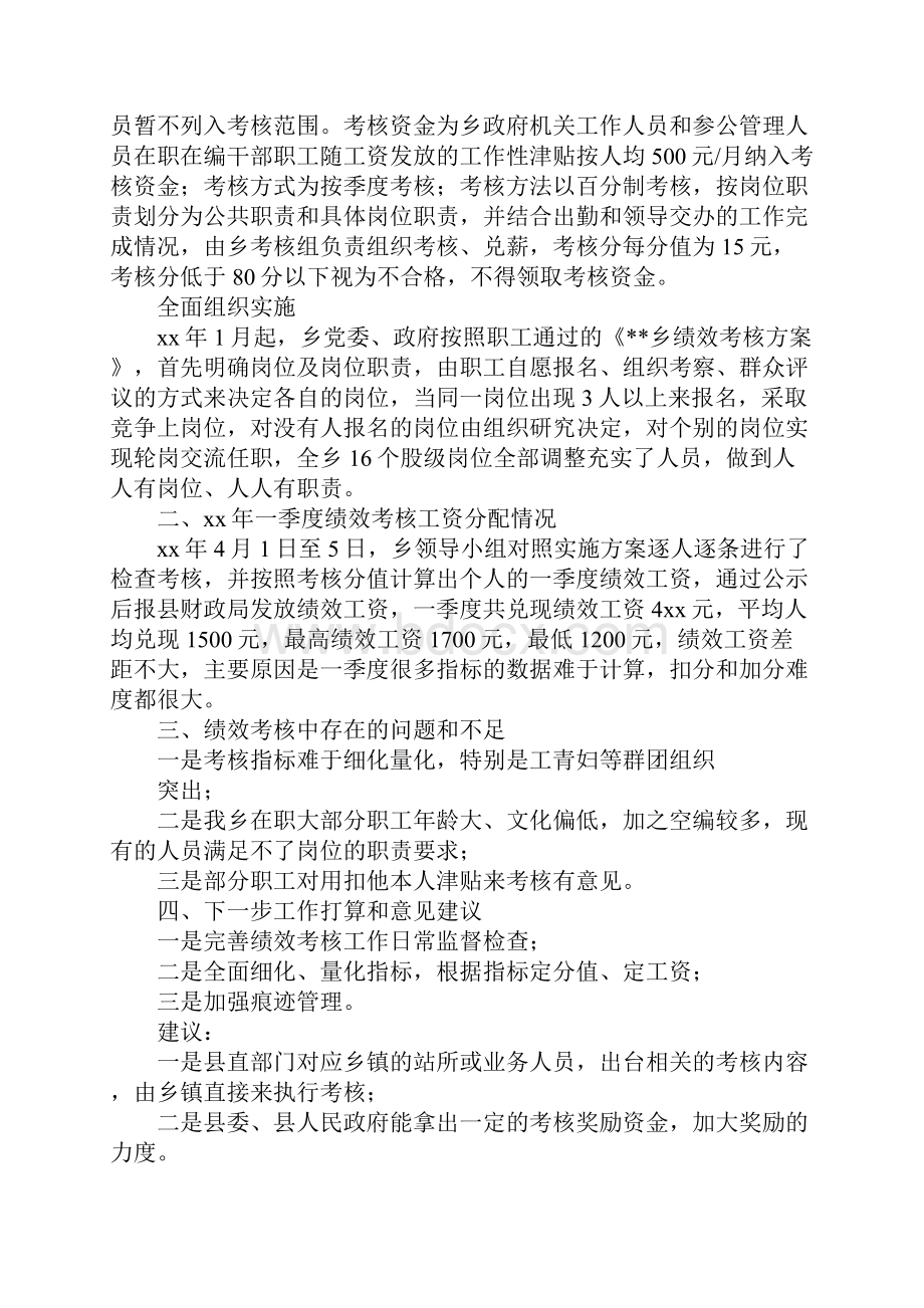 乡镇绩效考核工作总结.docx_第2页