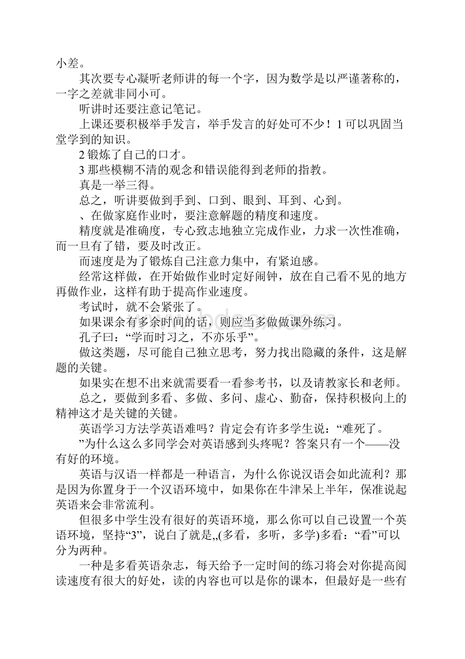 工作总结各学科学习方法总结 精品.docx_第3页