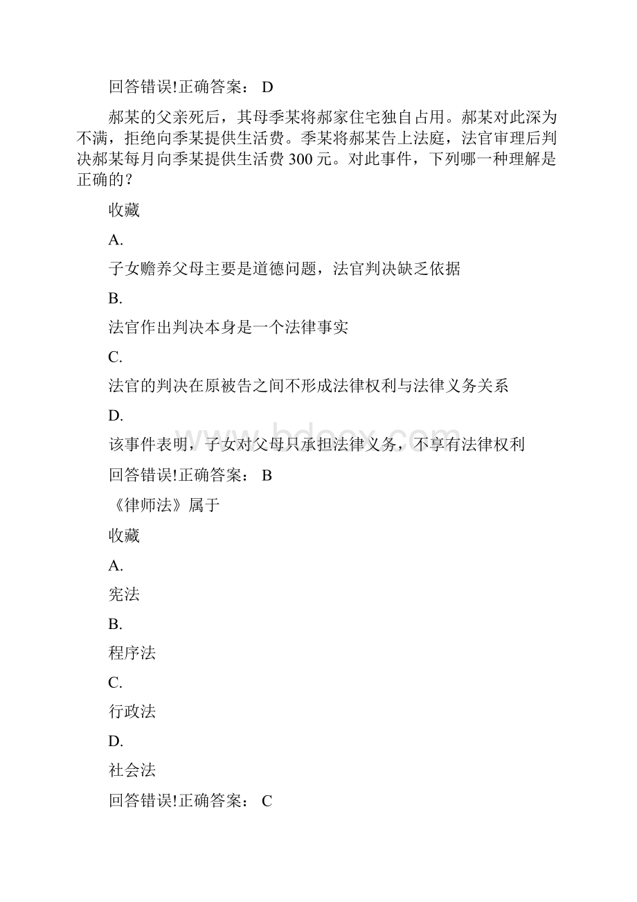 大学考试法理学试题库及答案doc.docx_第2页