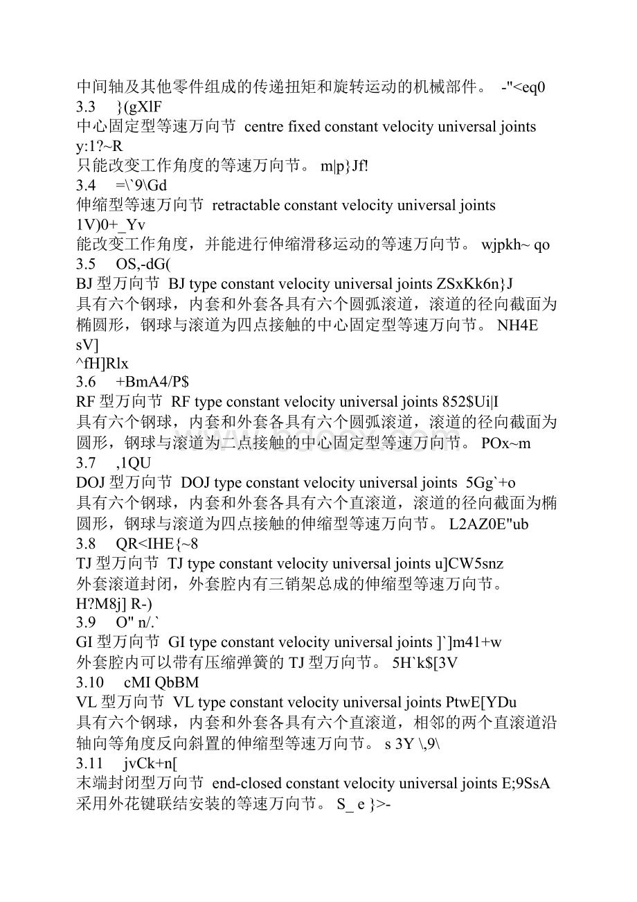 驱动轴校核计算.docx_第2页