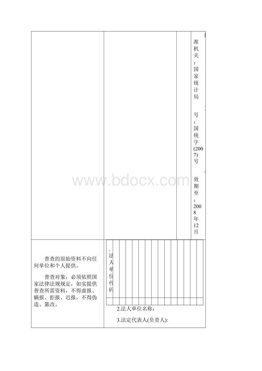 城镇污水处理厂基本情况表.docx_第2页