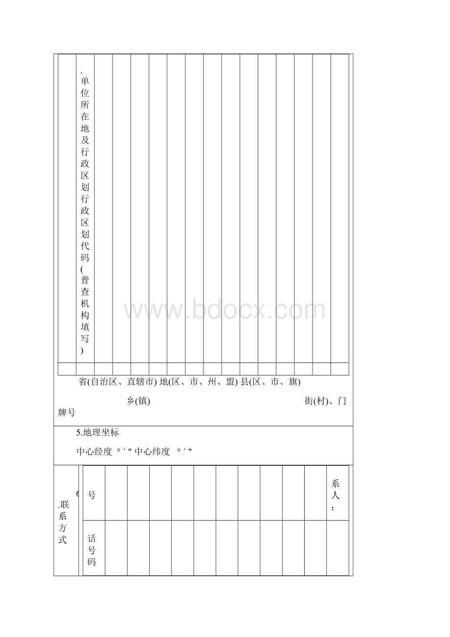 城镇污水处理厂基本情况表.docx_第3页