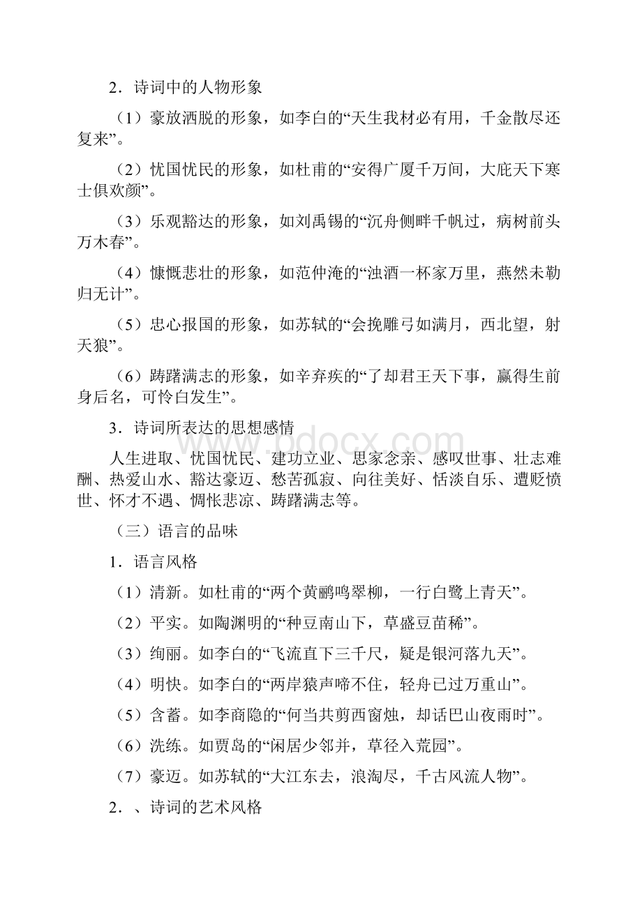 中考语文基础知识点专题练习10.docx_第2页