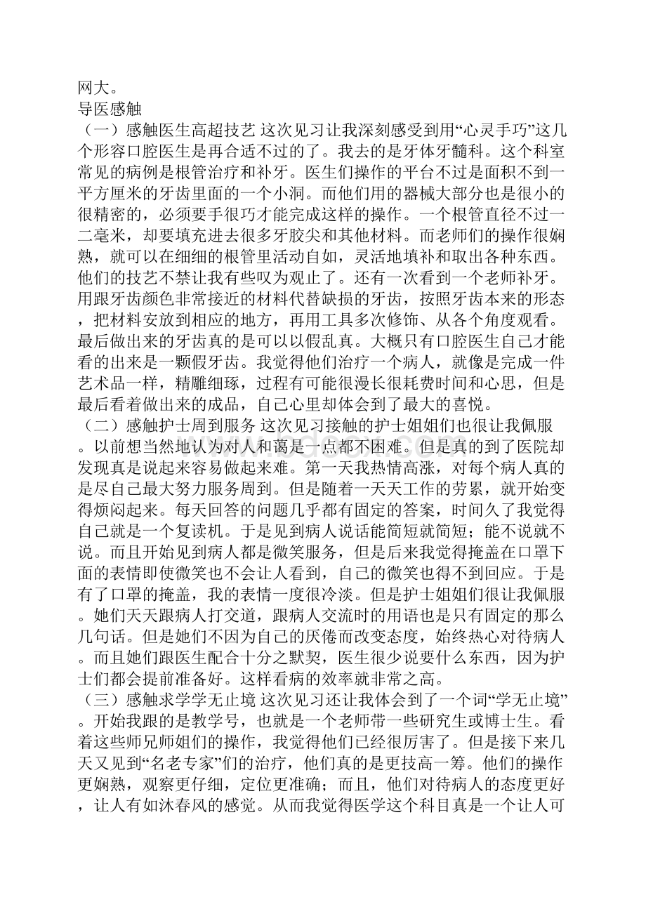 口腔社会实践报告4篇.docx_第3页