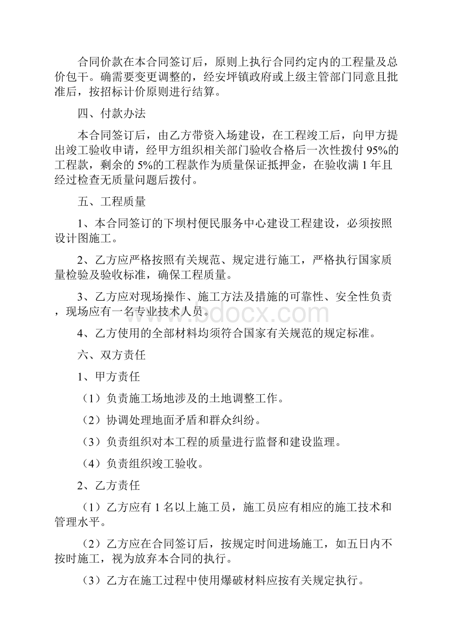 公共服务中心建设工程施工承包合同.docx_第2页