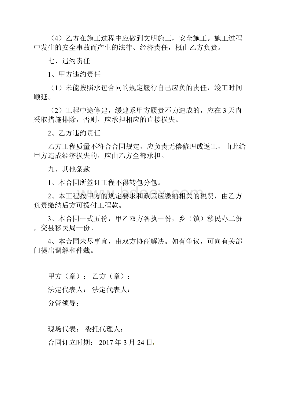 公共服务中心建设工程施工承包合同.docx_第3页