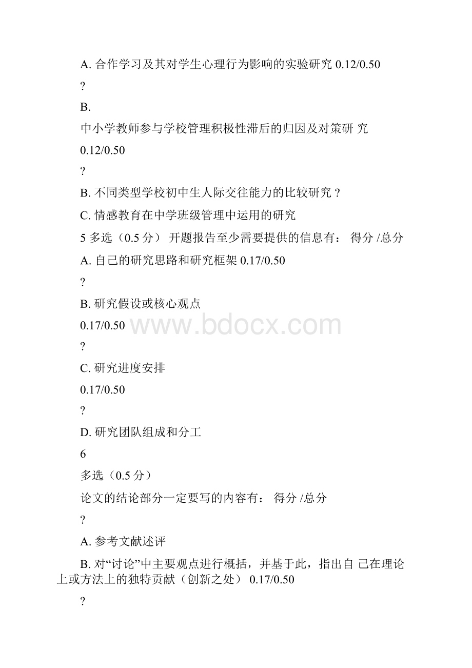 教师如何做研究第五讲测试题答案.docx_第3页