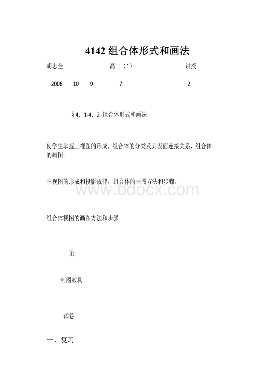 4142 组合体形式和画法.docx