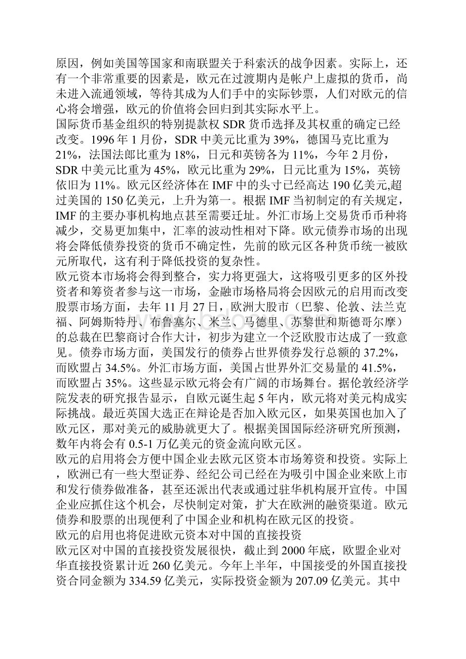 国际金融平时作业一二三四doc答案34页word.docx_第2页