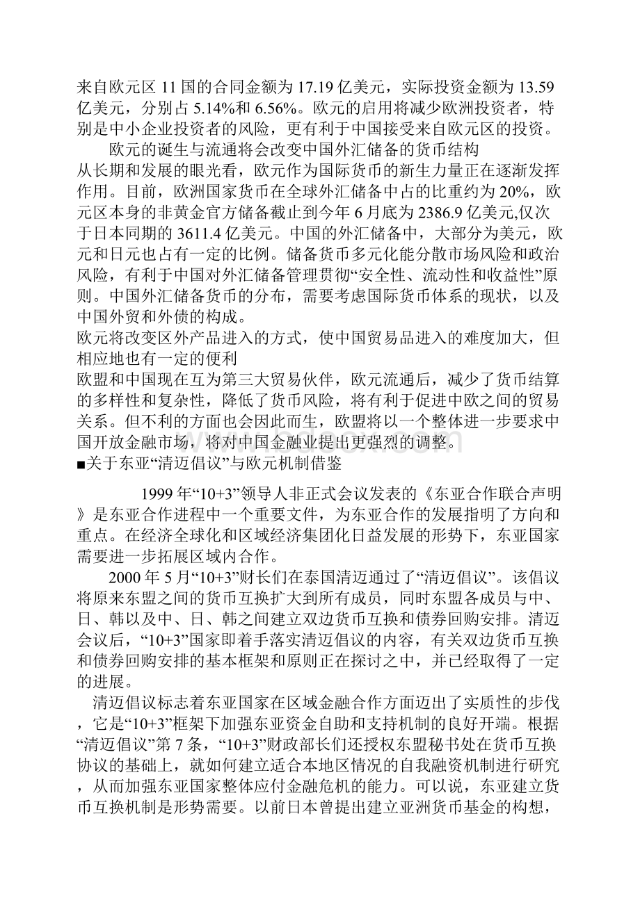 国际金融平时作业一二三四doc答案34页word.docx_第3页