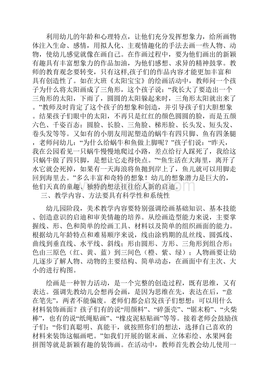 幼儿美术活动的特点是形象教案资料.docx_第2页