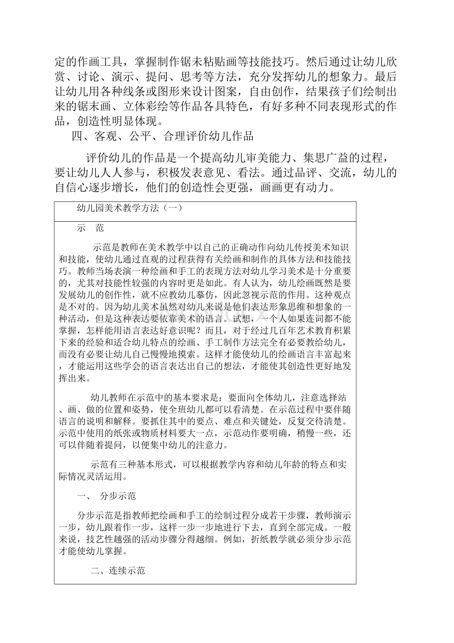 幼儿美术活动的特点是形象教案资料.docx_第3页