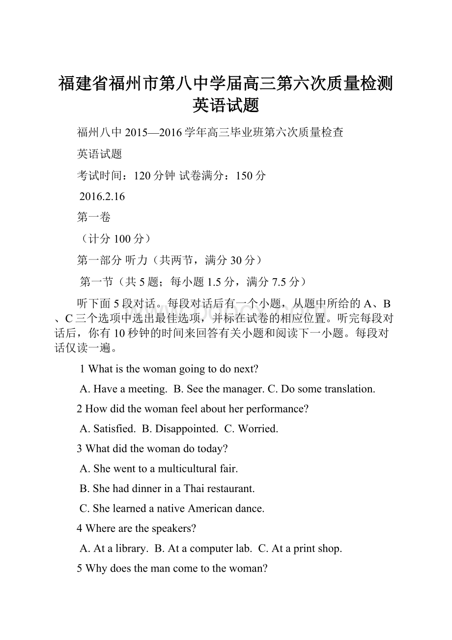 福建省福州市第八中学届高三第六次质量检测英语试题.docx_第1页