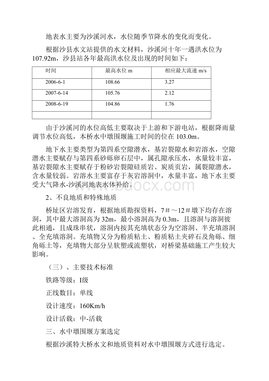 水中墩施工专项方案解析.docx_第2页