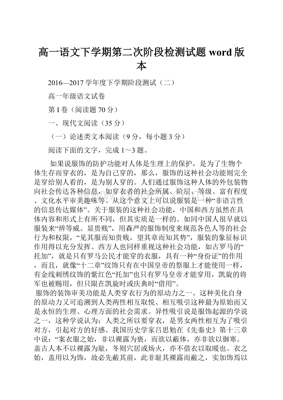 高一语文下学期第二次阶段检测试题word版本.docx