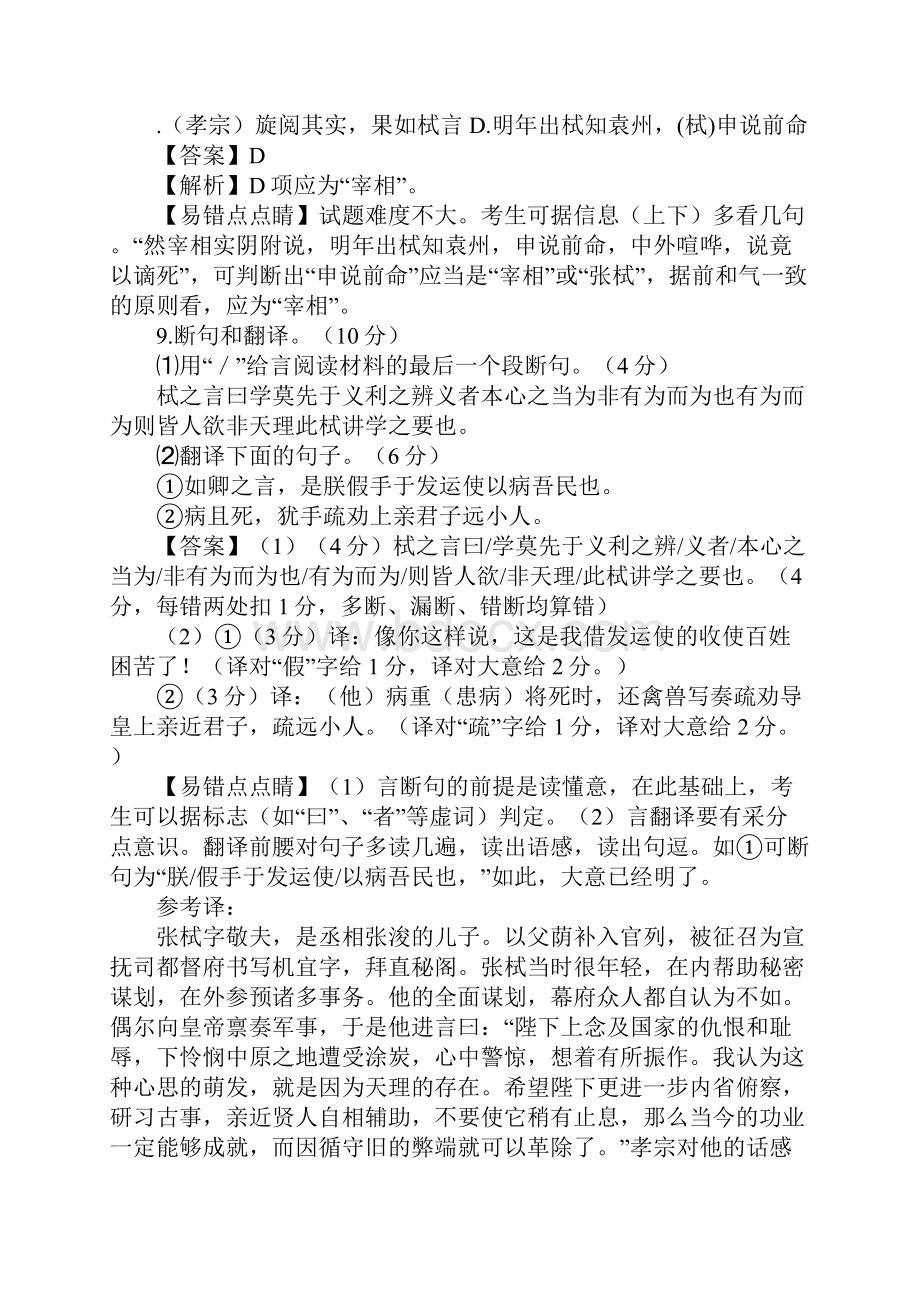 专题18文言文句式和断句翻译易错题解析.docx_第2页