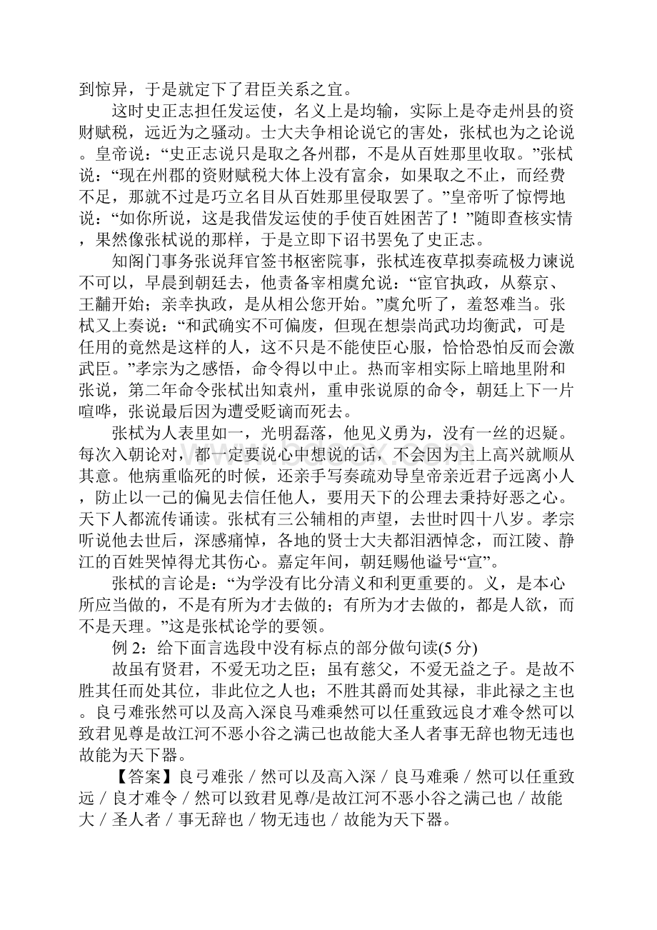 专题18文言文句式和断句翻译易错题解析.docx_第3页