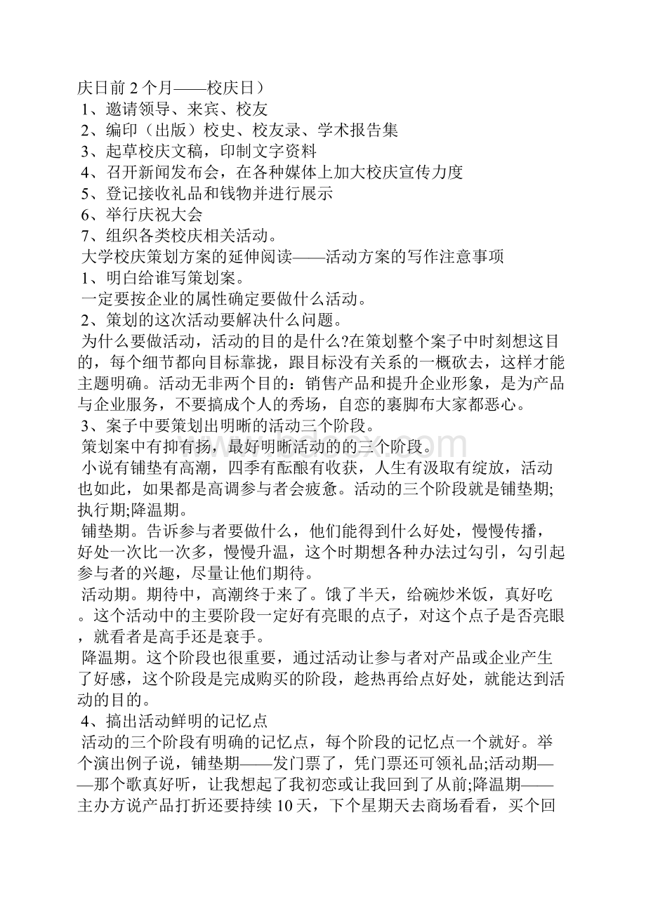 校庆策划方案精选多篇.docx_第2页