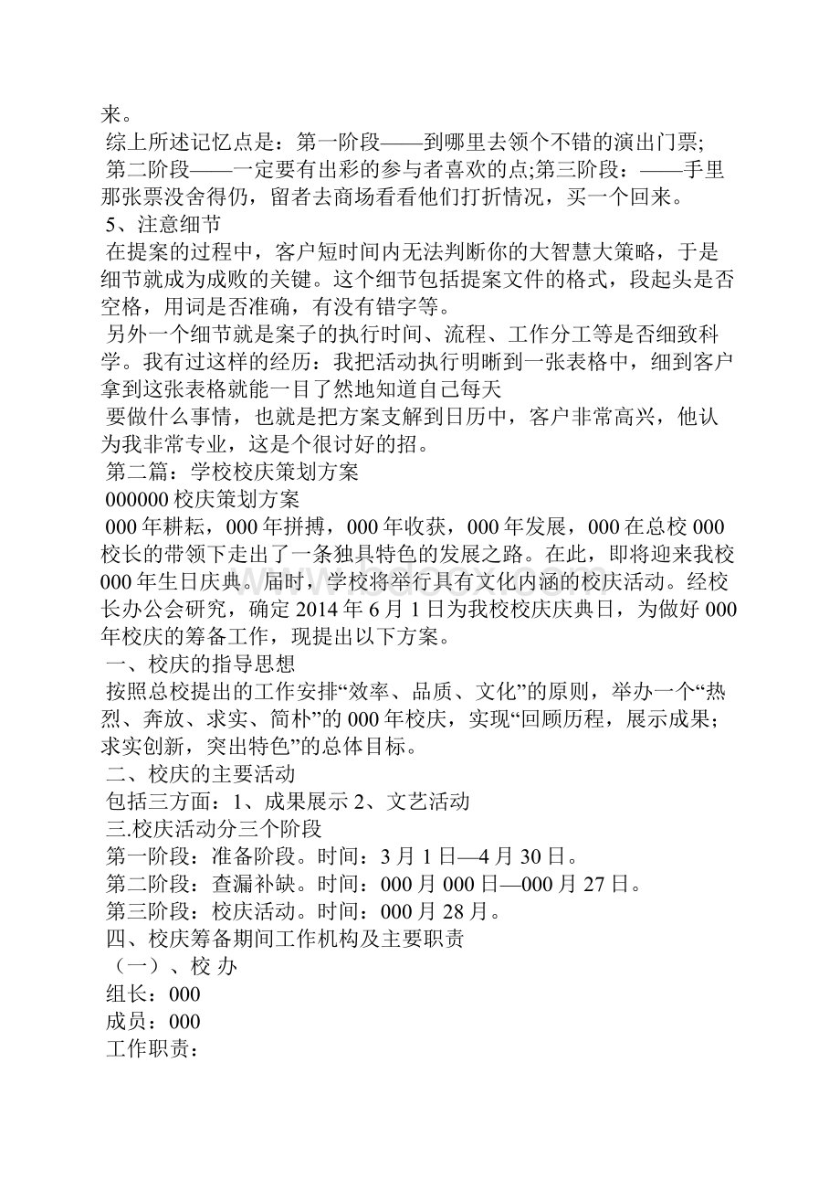 校庆策划方案精选多篇.docx_第3页