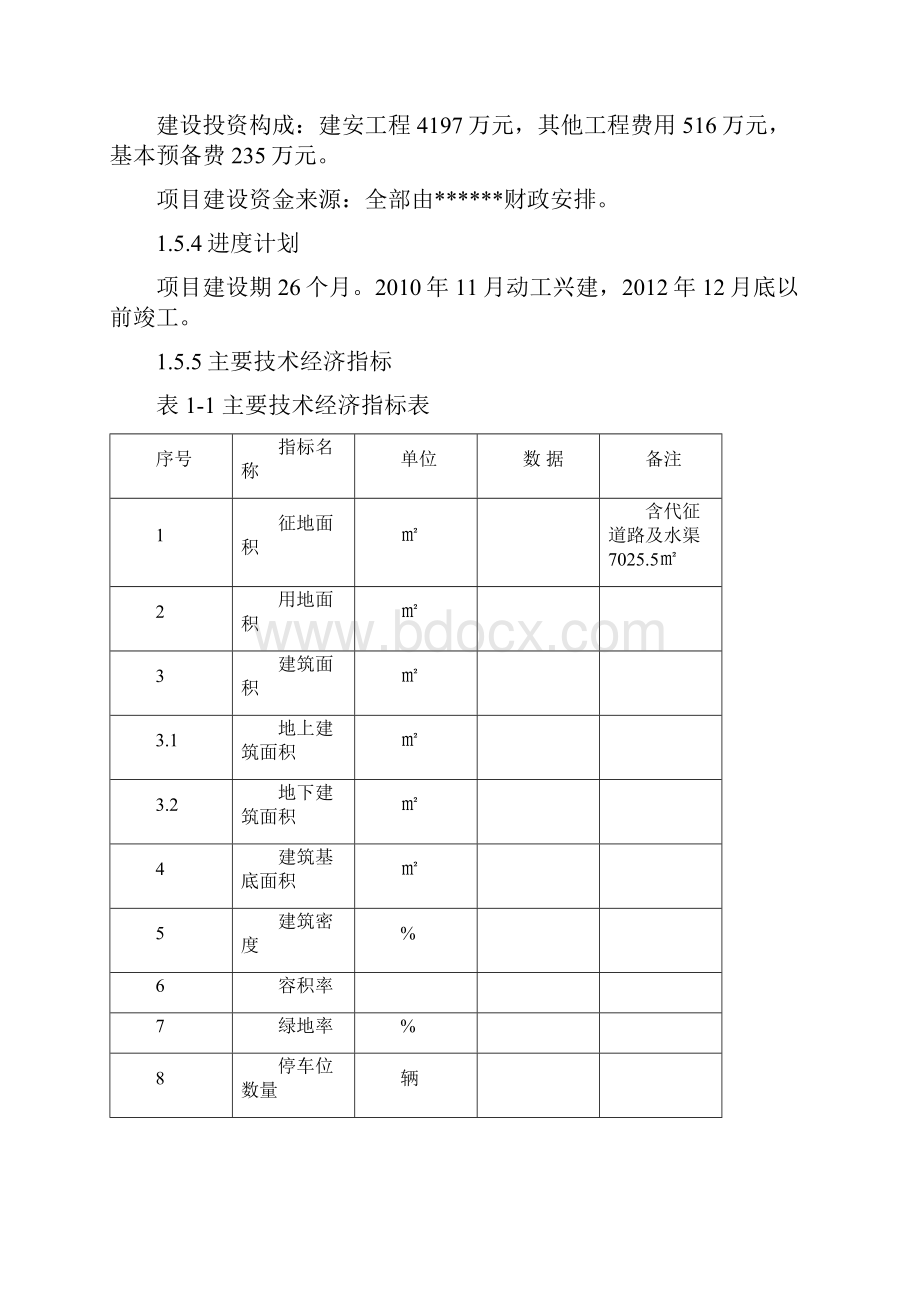 XX地区文化体育馆建设项目可行性研究报告.docx_第3页