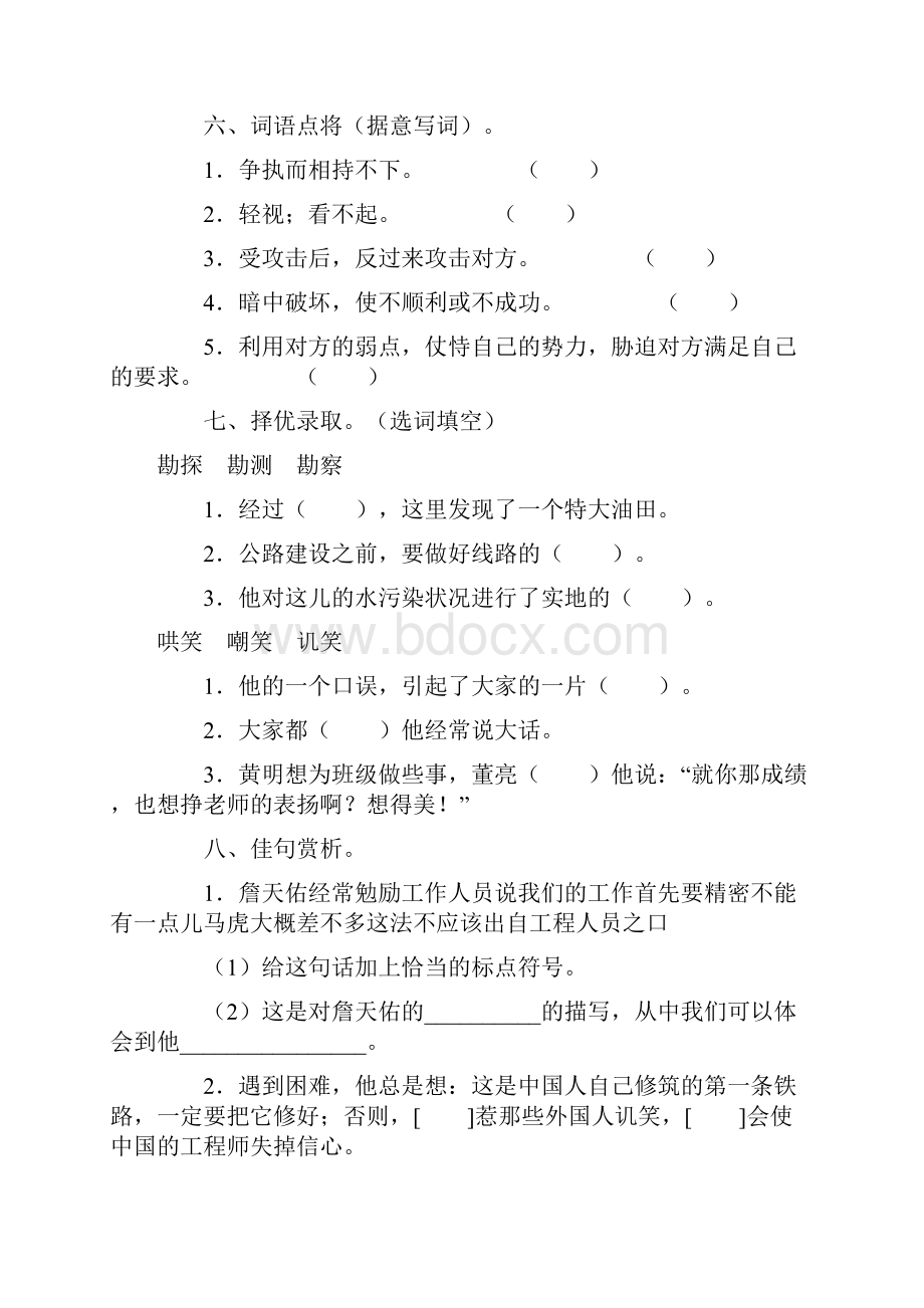 六年级上册习题.docx_第2页