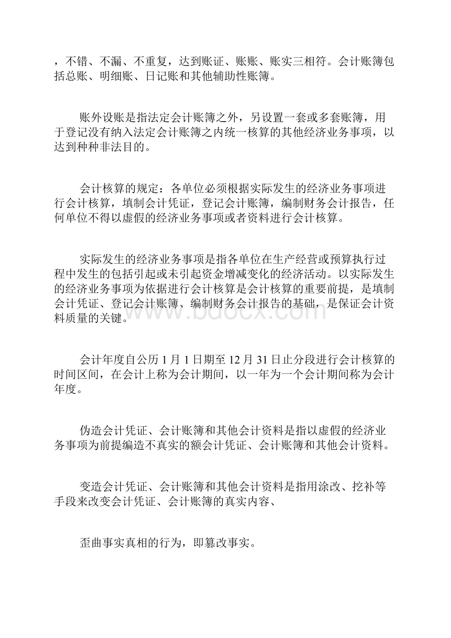 我国会计法律制度包括会计法律会计法律制度是会计的最低要求.docx_第3页