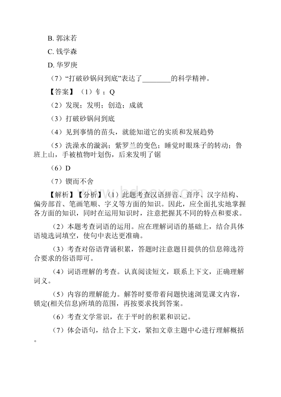 新部编版六年级下册语文下册课外阅读训练含答案+作文习作.docx_第2页