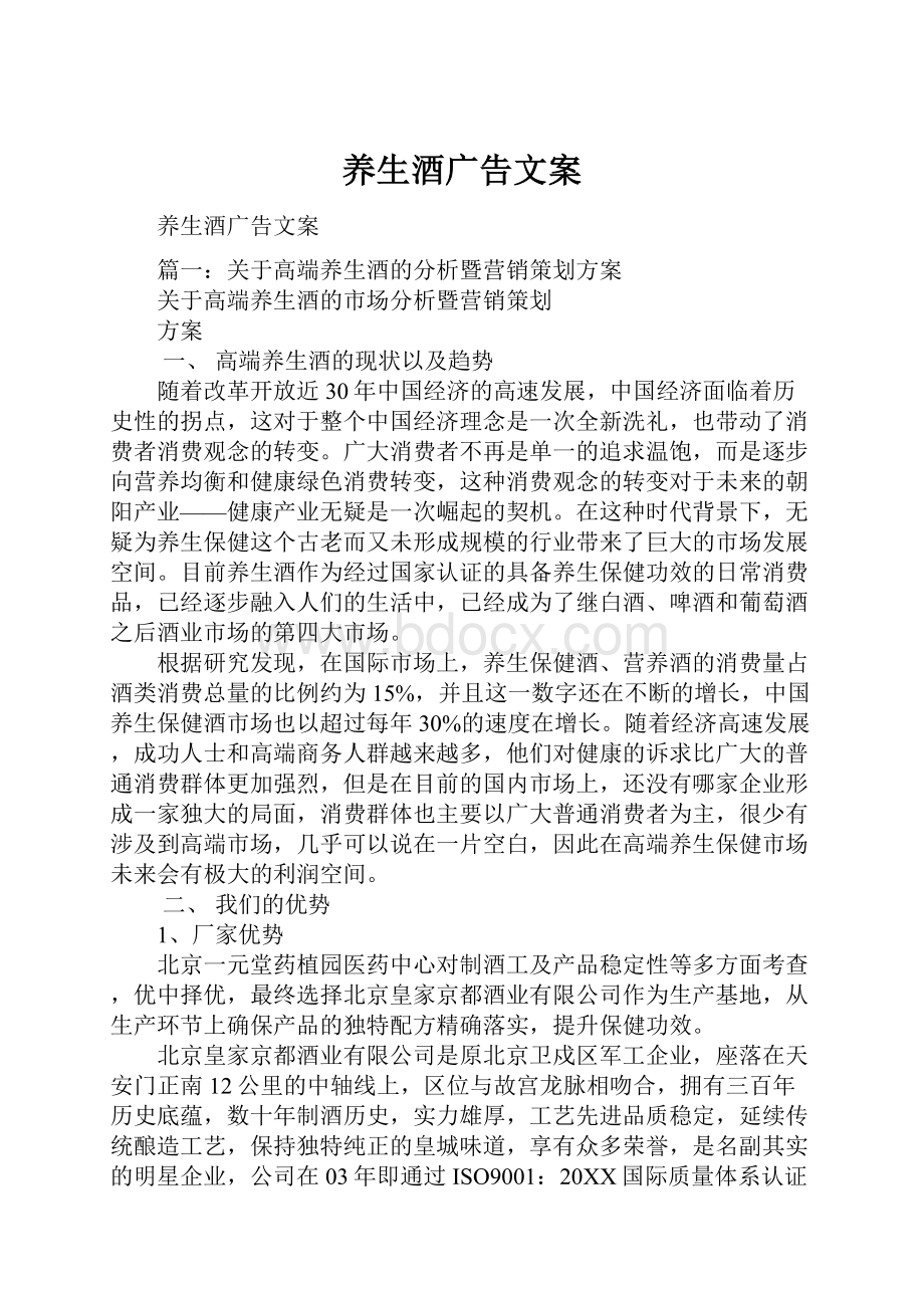 养生酒广告文案.docx