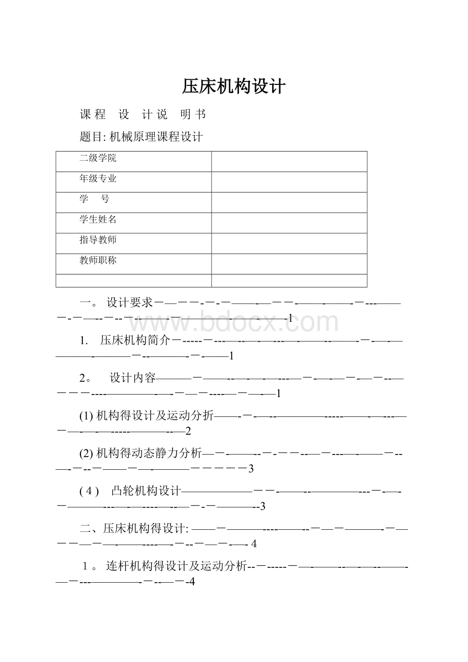 压床机构设计.docx_第1页