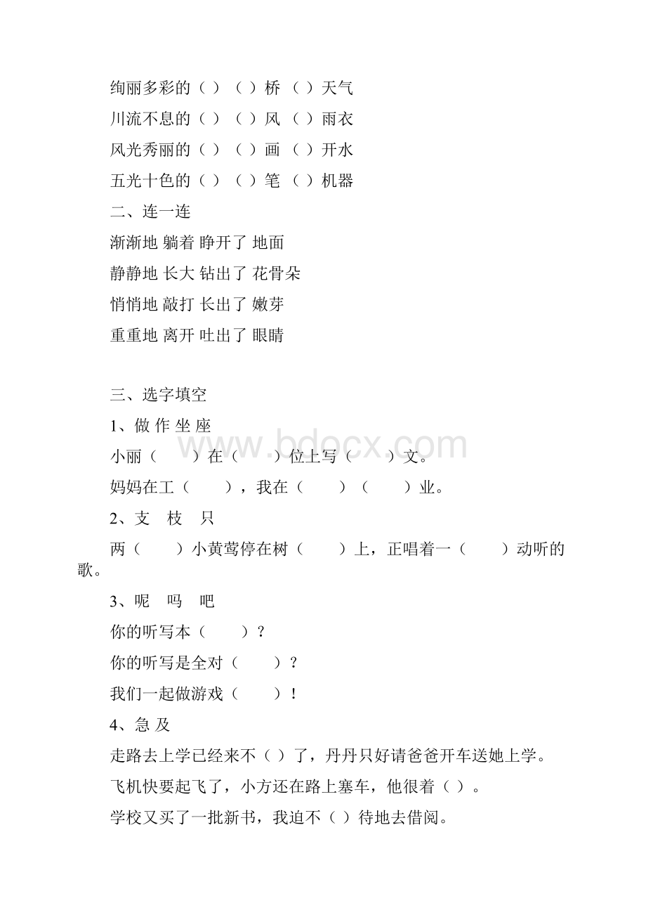 二年级语文上册字词的综合运用.docx_第2页