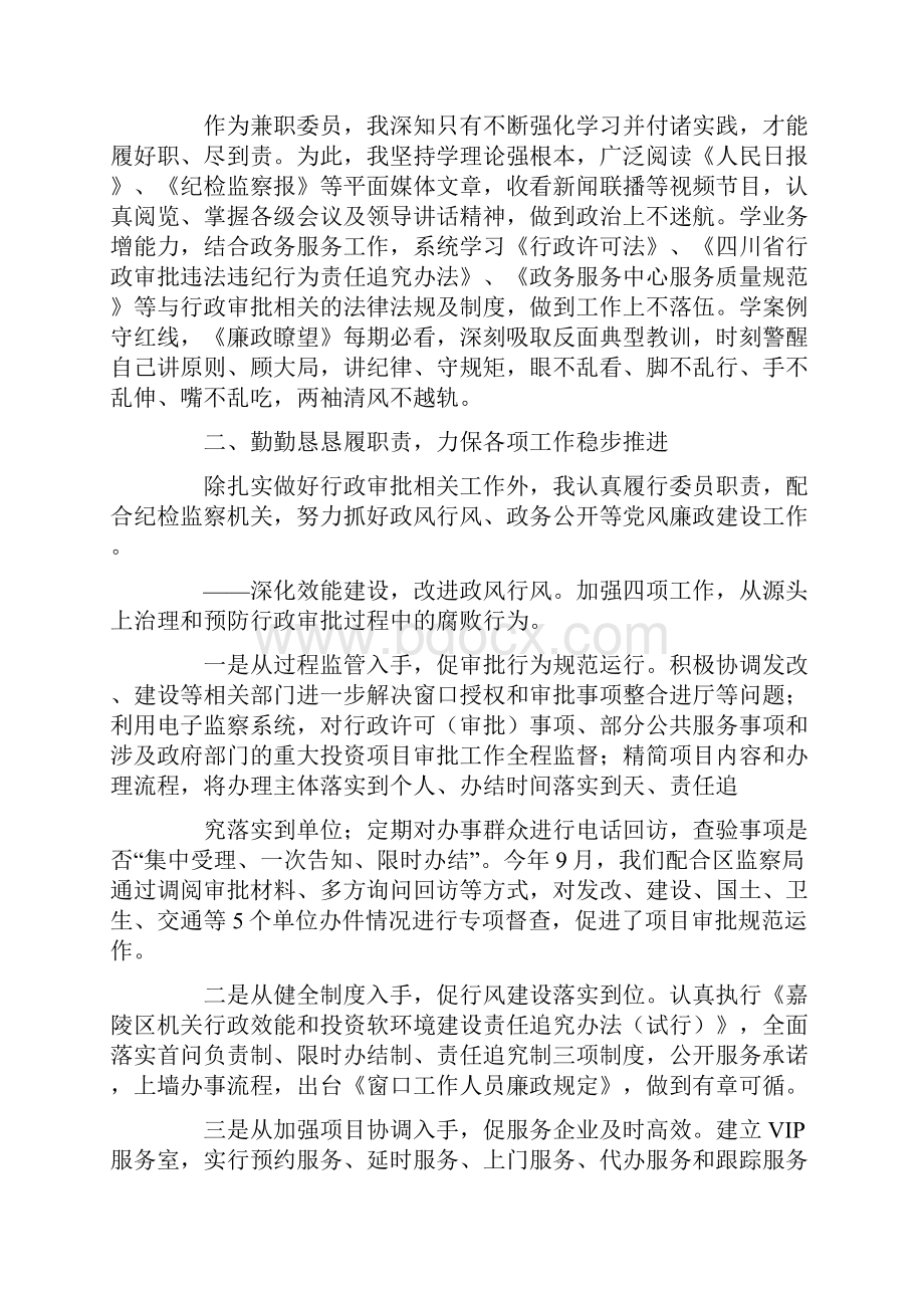 新任纪检员述职述廉报告.docx_第3页