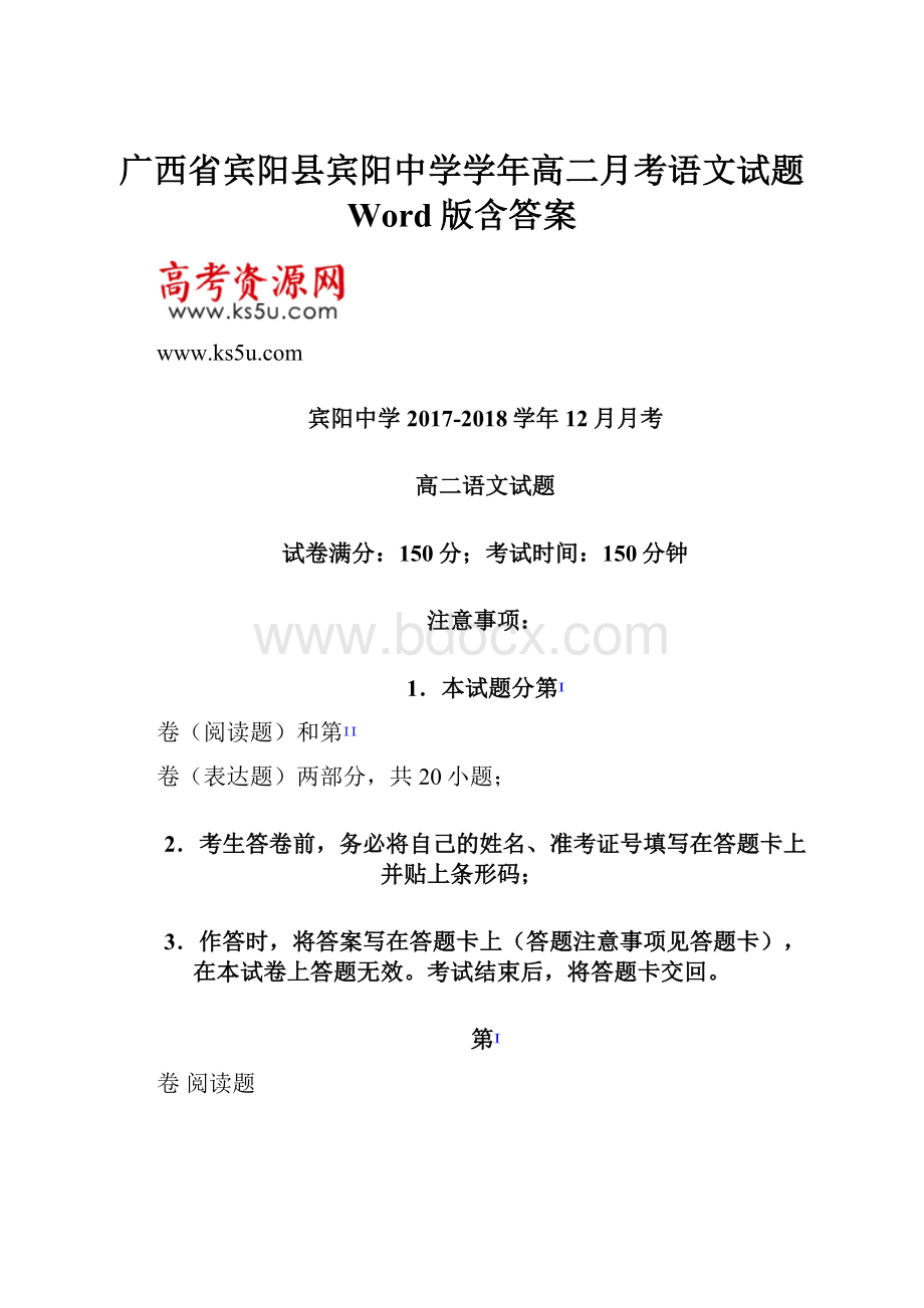 广西省宾阳县宾阳中学学年高二月考语文试题 Word版含答案.docx