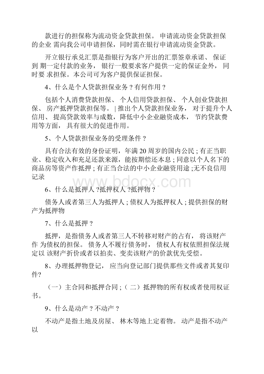 融资担保基本常识概述.docx_第3页