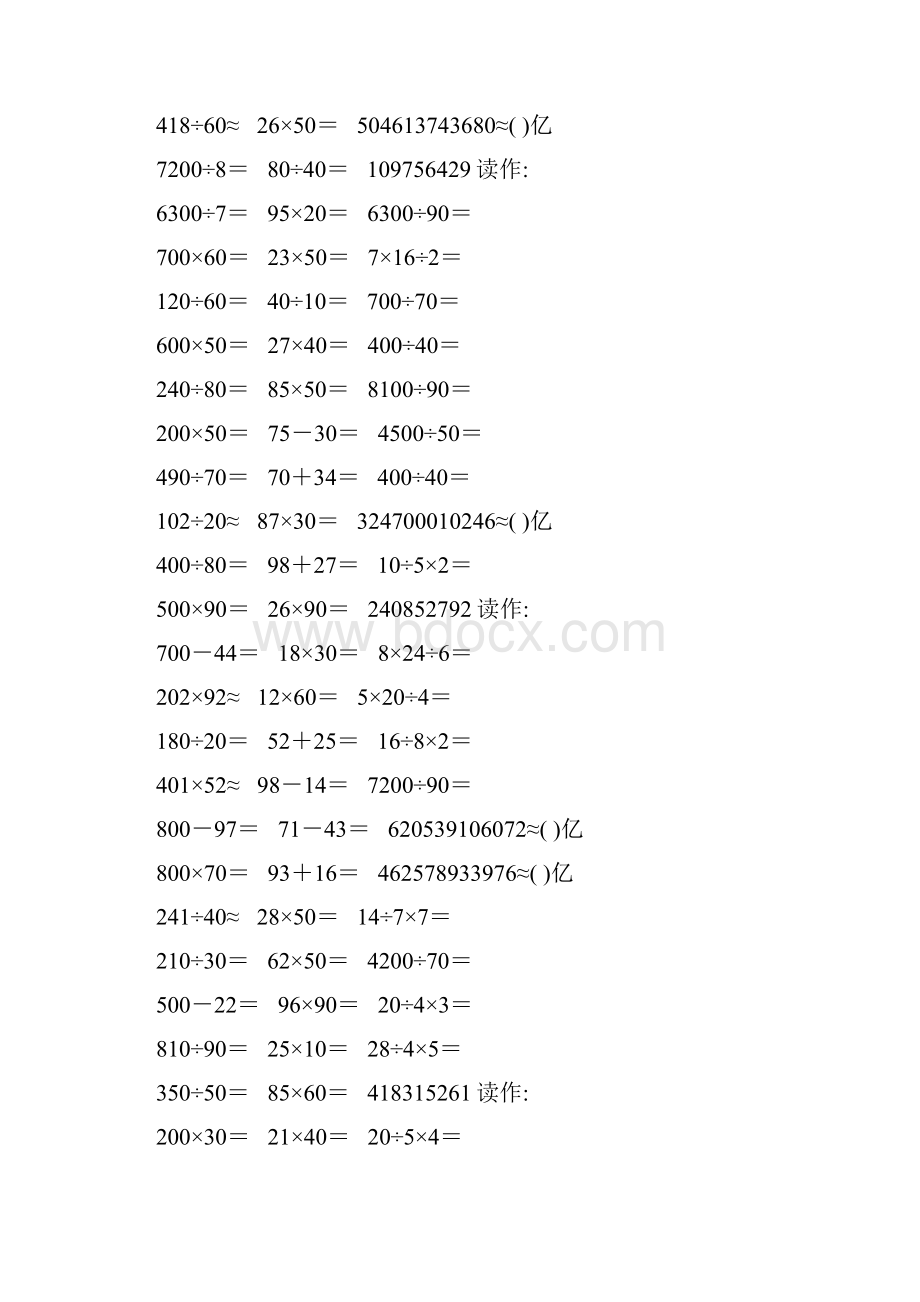 精编小学四年级数学上册口算题卡76.docx_第2页