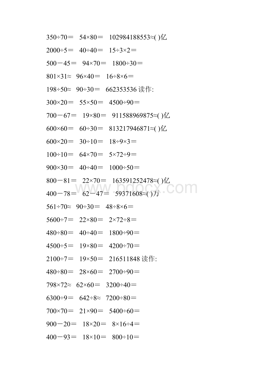 精编小学四年级数学上册口算题卡76.docx_第3页