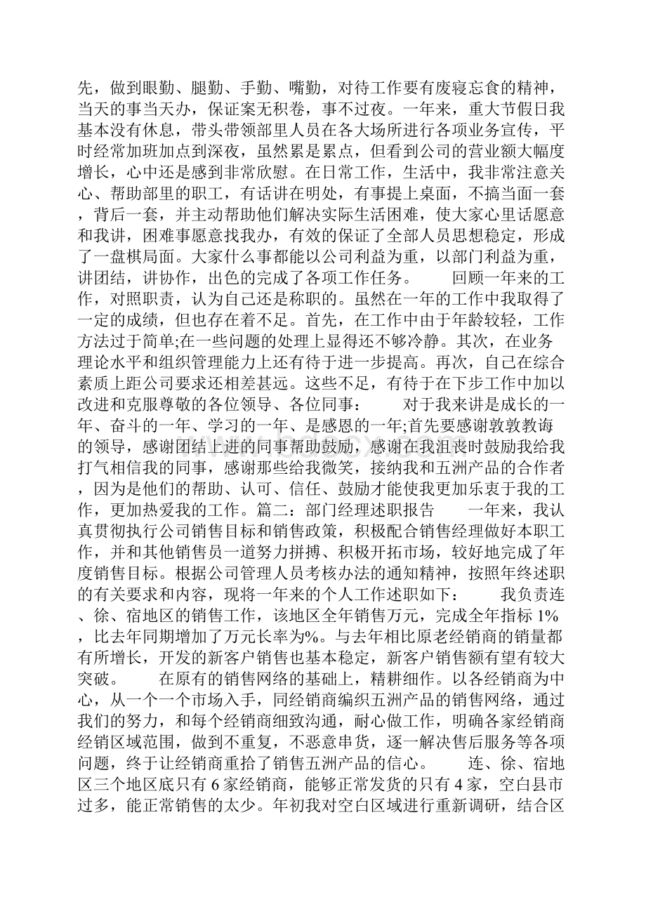 部门经理述职报告三篇.docx_第3页