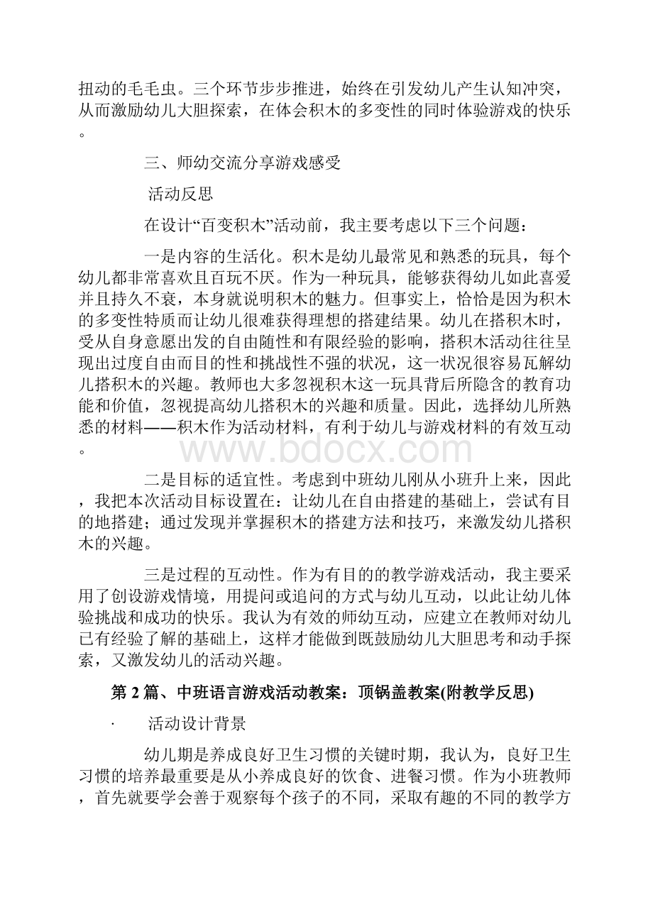 中班探索游戏教案30篇.docx_第3页