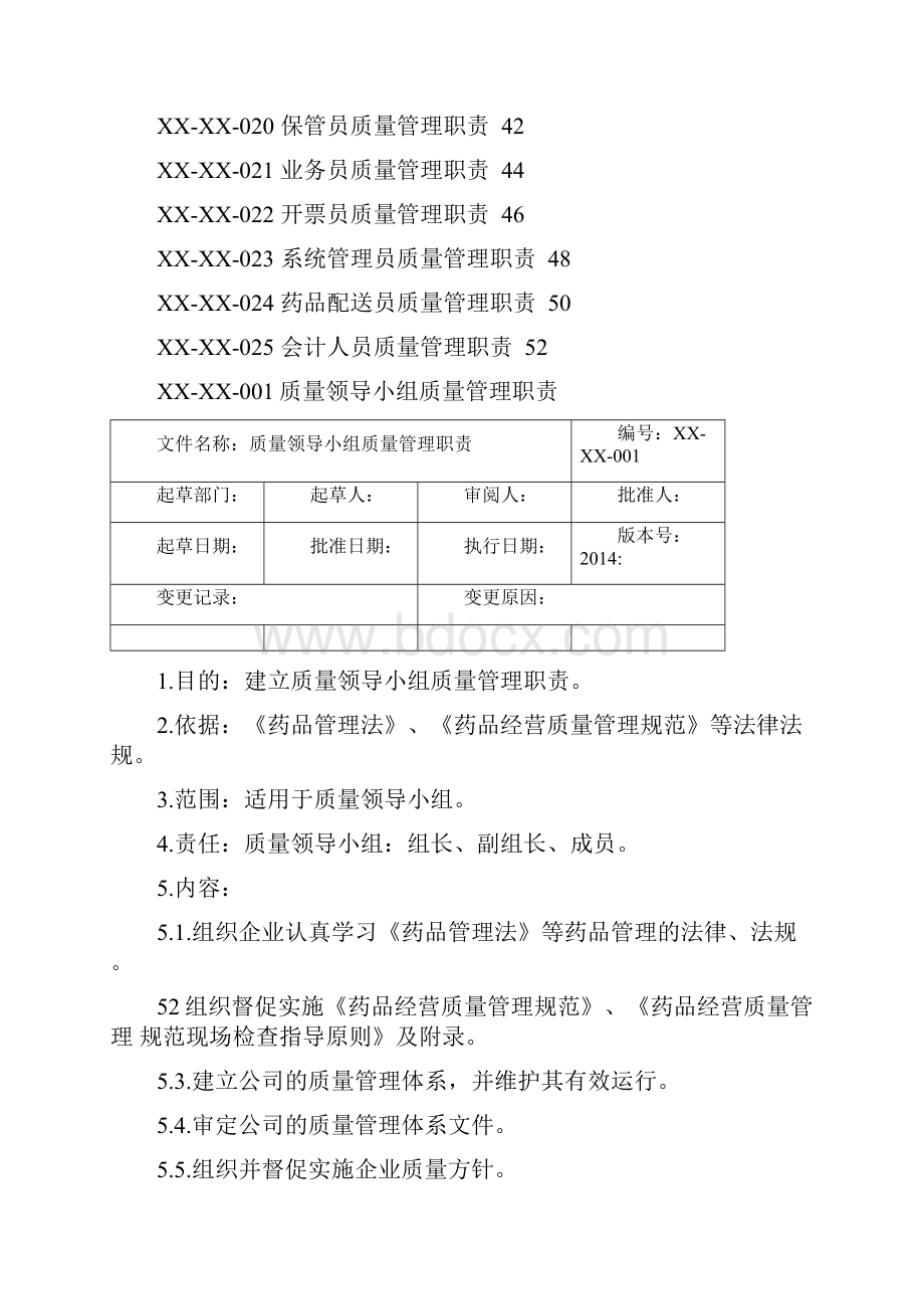 gsp质量管理职责.docx_第2页