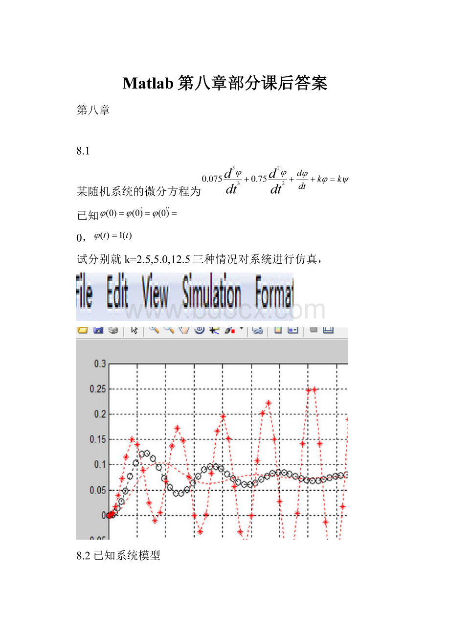 Matlab第八章部分课后答案.docx_第1页