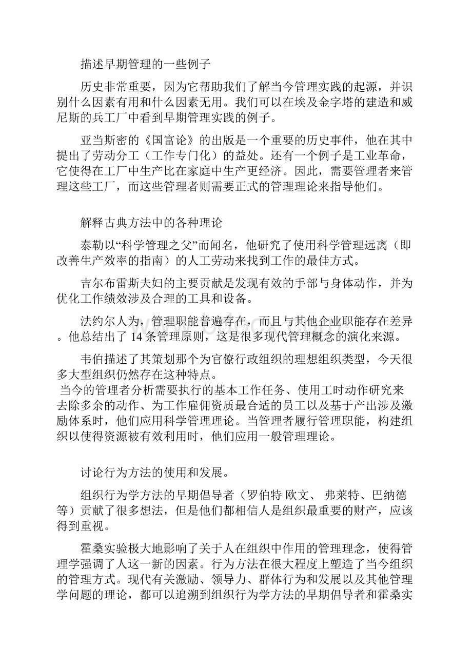 最新罗宾斯 管理学 第十三版 重点为考试做准备资料.docx_第3页