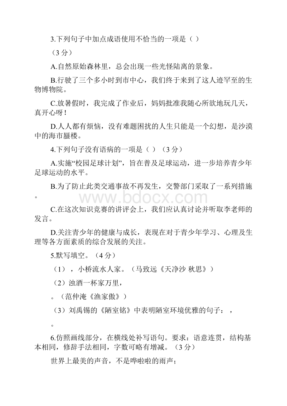 苏教版语文八年级下册第3单元 事理说明 单元 检测试题含答案.docx_第2页