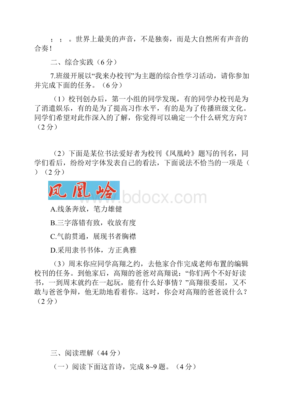 苏教版语文八年级下册第3单元 事理说明 单元 检测试题含答案.docx_第3页