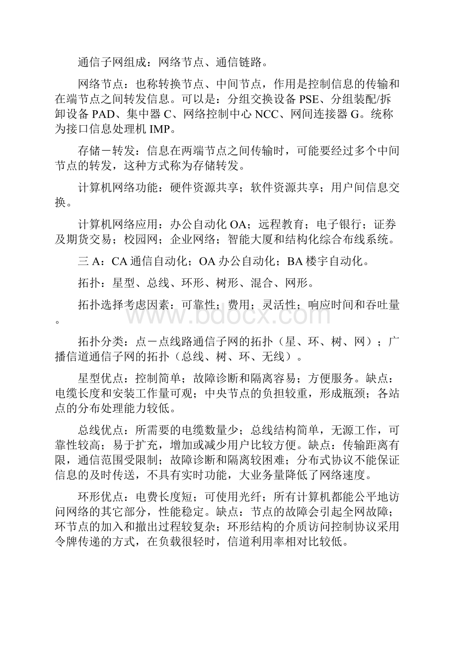 强烈推荐计算机网络原理串讲笔记剖析.docx_第2页