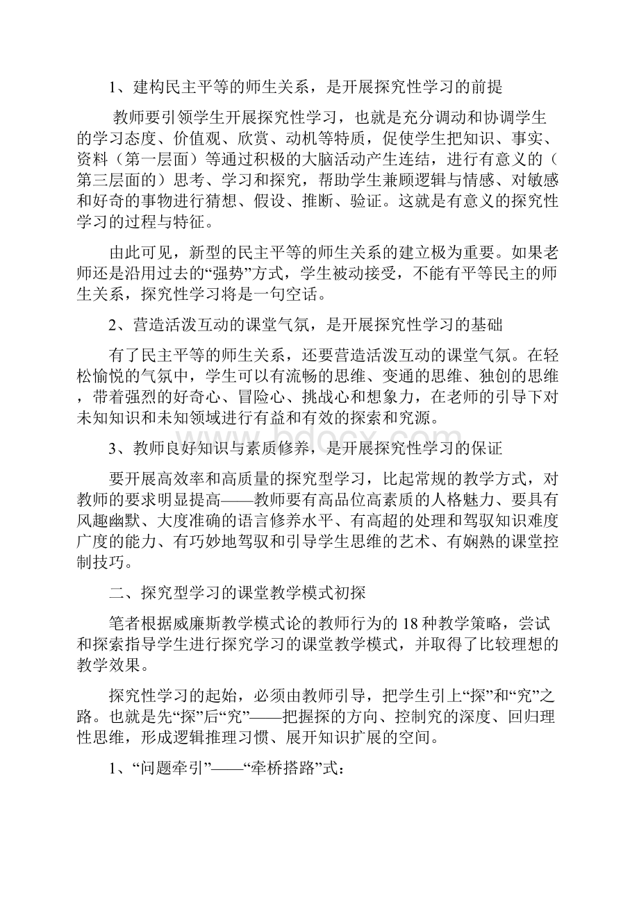 探究知识根源提高思维素质梅山 贾恬.docx_第3页