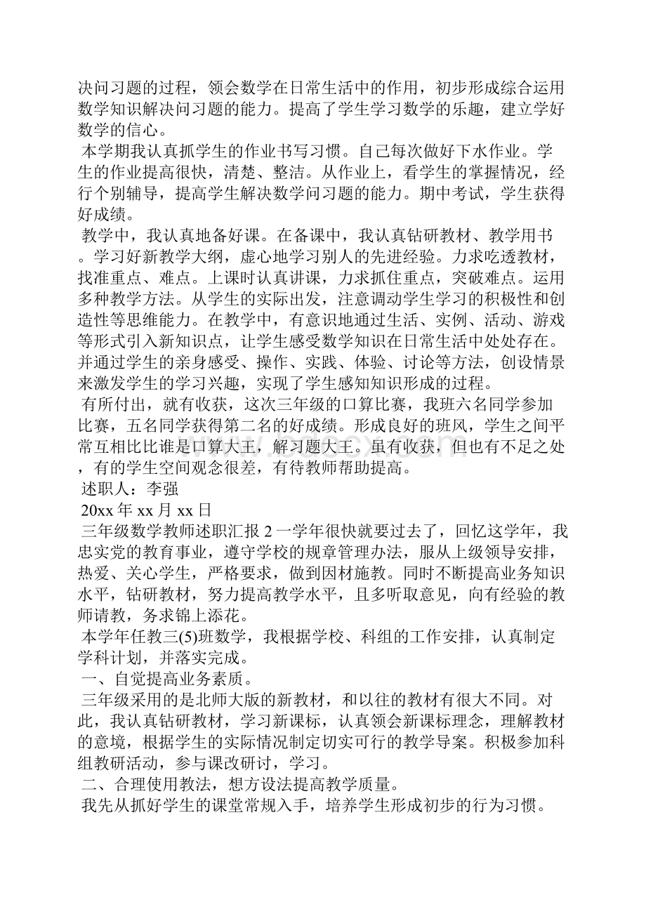 三年级数学教师述职汇报4篇.docx_第2页