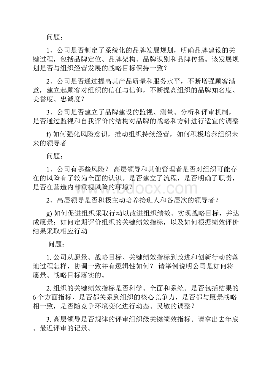 质量奖现场评审问答整理汇编.docx_第3页