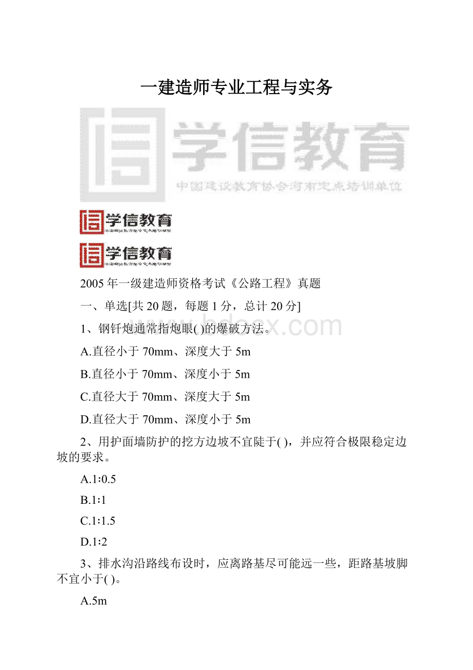 一建造师专业工程与实务.docx